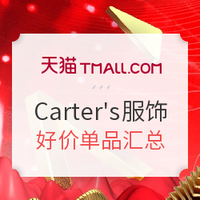 天猫  Carter's官方旗舰店 双十二婴儿服饰年终促销