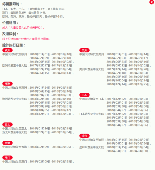 国航双12促销预告放出