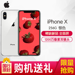 Apple/苹果 iPhone X 256GB 银色 移动联通电信4G 全网通手机 双面全玻璃 全面屏手机