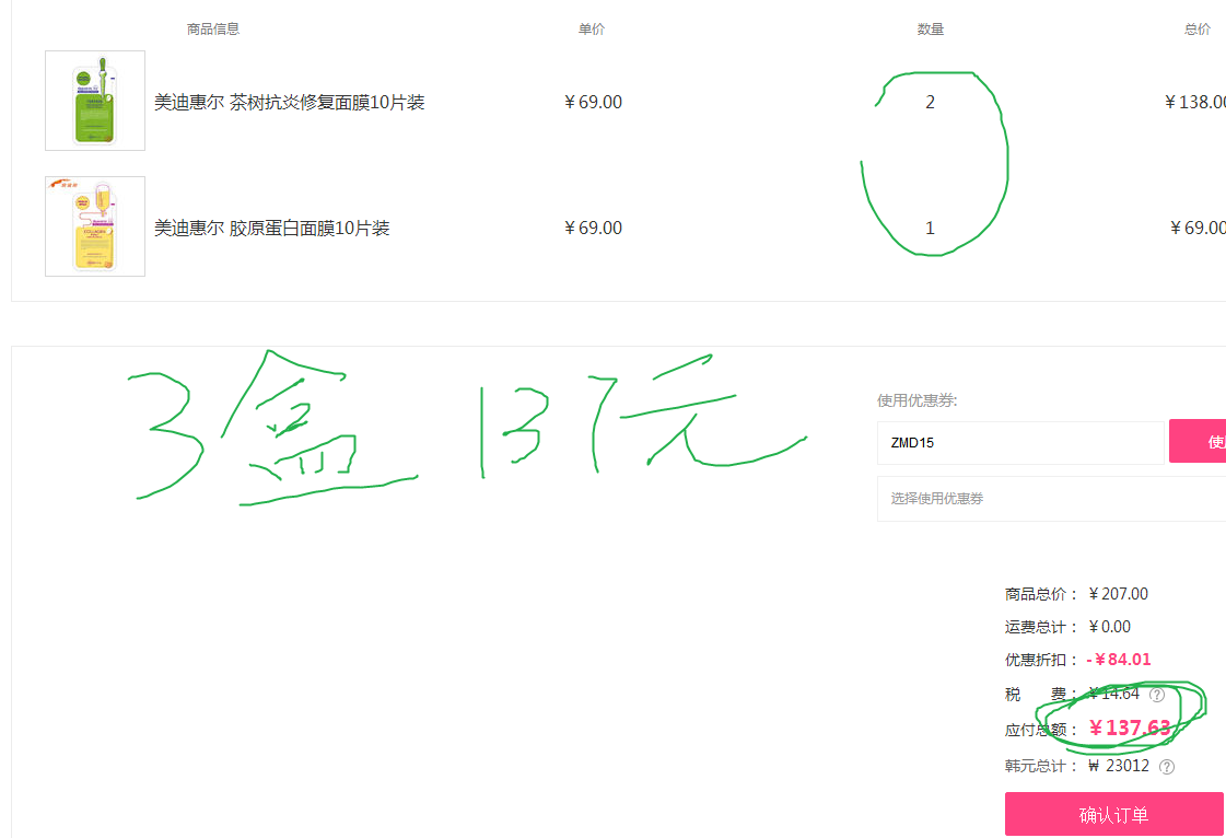 订单截图