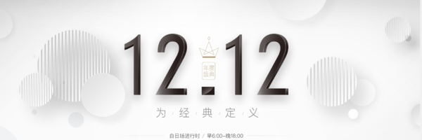 8日更新:网易严选 12.12年度盛典 正式开启 新