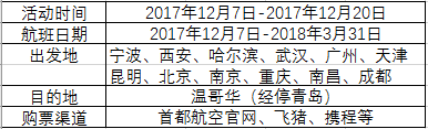 开航1周年促销： 青岛转机 全国多地-加拿大温哥华机票