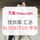  促销活动：天猫 UNIQLO 优衣库 BLOCKTECH专场　