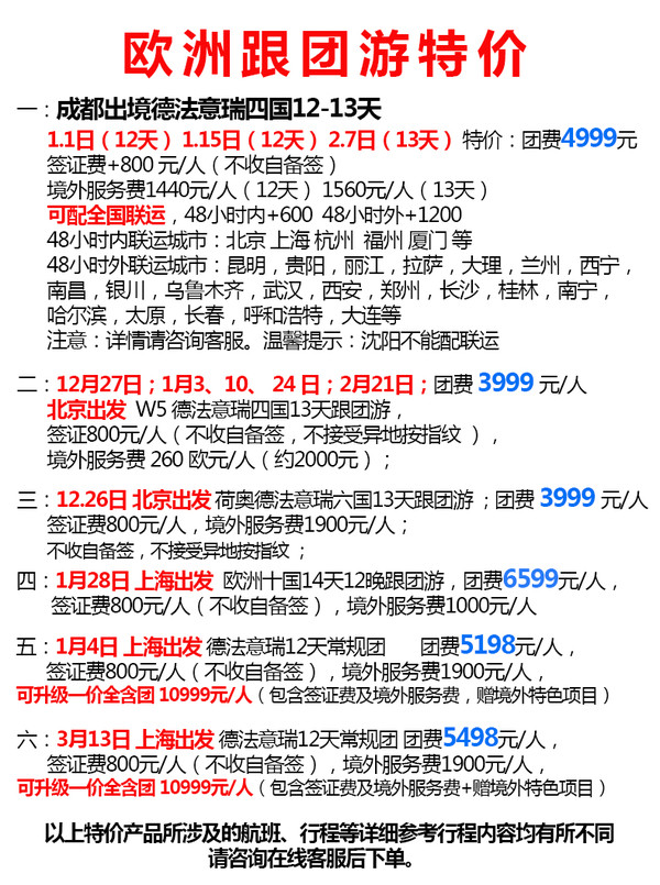 全国多地-德国+法国+意大利+瑞士 11-13天跟团游