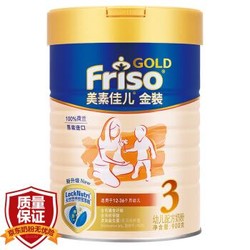 Friso 美素佳儿 金装 幼儿配方奶粉 3段 900g