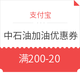 移动端、限地区：支付宝手机APP领双12中石油 加油优惠券