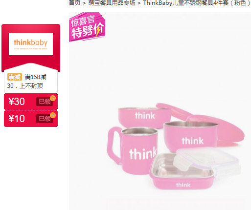 Thinkbaby 辛克宝贝 不锈钢餐具套装 4件套  粉色