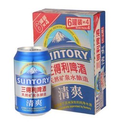 三得利啤酒（Suntory）清爽330ml*24罐 *2件