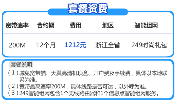 值友专享：浙江电信 宽带 1年200M、2年100M
