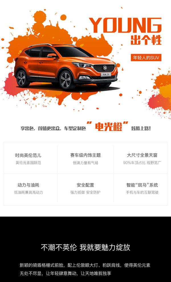 MG ZS小型SUV