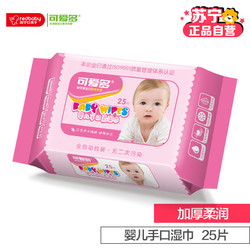 可爱多婴儿手口绵柔湿巾25片便携装 宝宝亲肤湿纸巾