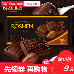 进口食品ROSHEN如胜黑巧克力砖大排块装经典纯可可脂零食批发微苦 *12件