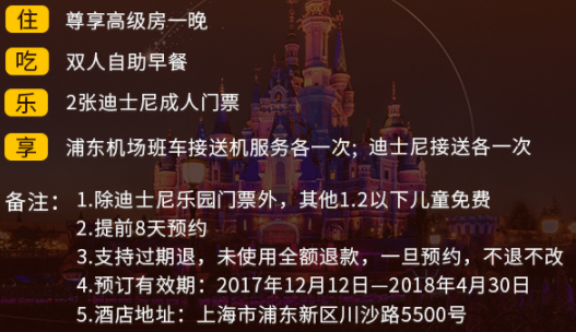 京东12.12：上海浦东绿地铂骊酒店 高级房1晚+双早+迪士尼门票2张+接送机