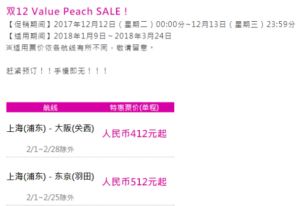双12促销:乐桃航空 上海往返东京\/大阪 含税51