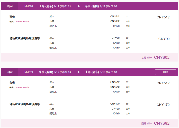 双12促销:乐桃航空 上海往返东京\/大阪 含税51