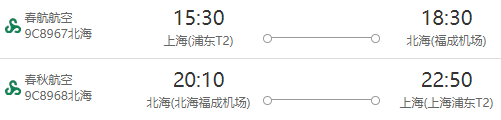 上海-广西北海4日3晚自由行