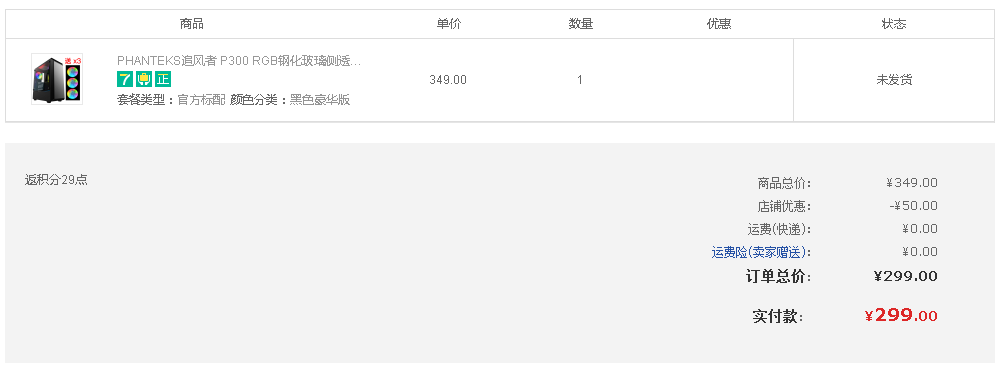 订单截图