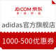  优惠券码：adidas官方旗舰店 双12全场商品　