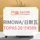 促销活动：西集网 RIMOWA/日默瓦 旅行箱专场