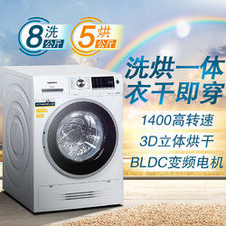 西门子（SIEMENS） XQG80-WD14H4602W 8公斤 变频 洗烘一体 除菌 LED显示 滚筒洗衣机（白色）