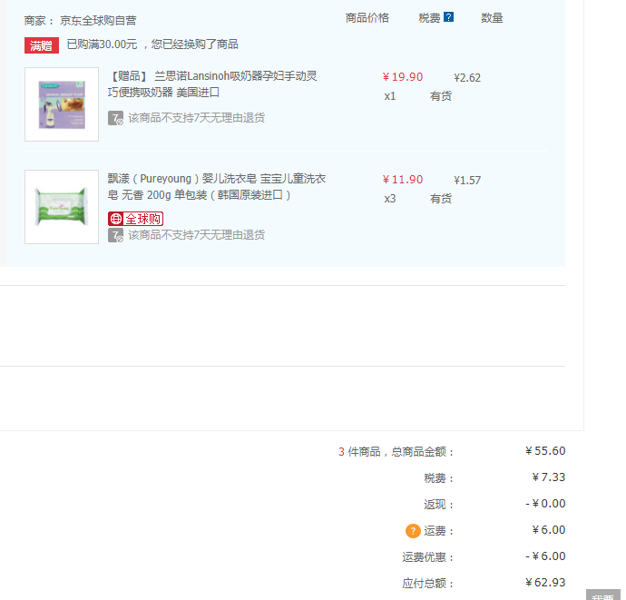 订单截图