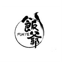 FUNYE/饭爷