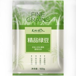 天地粮人 精品 绿豆 100g *2件