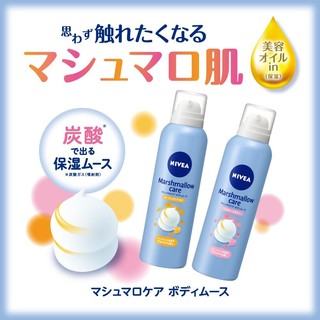 NIVEA 妮维雅 2017新款 碳酸棉花糖慕斯身体乳 花香味 150ml