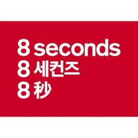 8seconds