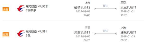 东航直飞 上海-三亚5天4晚自由行（往返机票+全程酒店+双早）