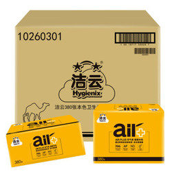 限广东：洁云本色卫生纸 空气柔(AIR Plus)380张立体压花竹浆平板纸*30包（整箱销售）