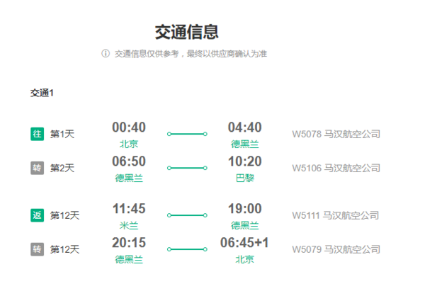 北京-欧洲德国+法国+意大利+瑞士四国13天跟团游