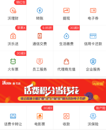 联通沃钱包APP   生活缴费/电影票/火车票