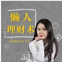 值友专享：《理财规划师汪凡：懒人理财术》