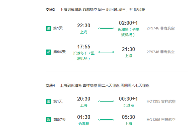 多家航司 上海直飞长滩岛5-6天往返含税