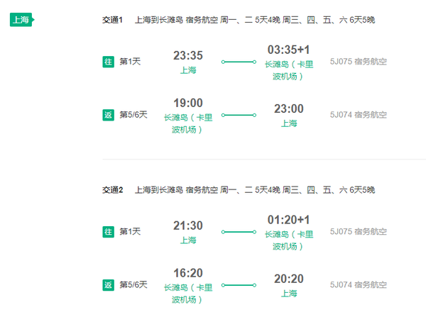 多家航司 上海直飞长滩岛5-6天往返含税