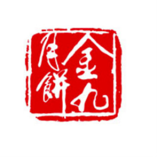 金九 广式月饼 伍仁金腿味 500g 礼盒装【规格 参数 品牌 图片】-什么