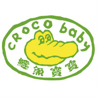 鳄鱼宝宝 croco baby