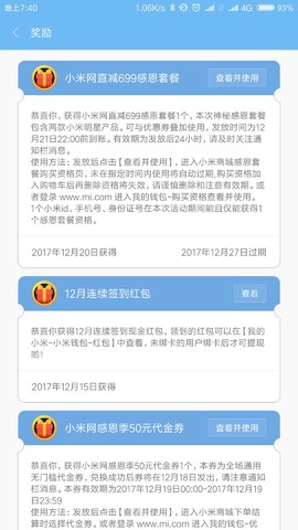 优惠券码:小米VIP金币商城 699感恩券