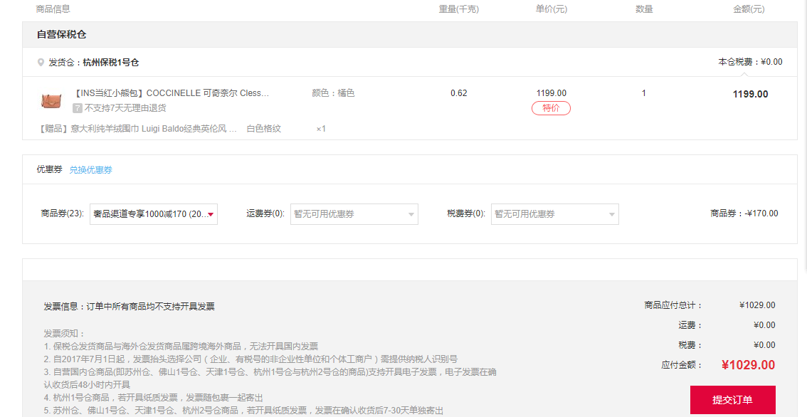 订单截图