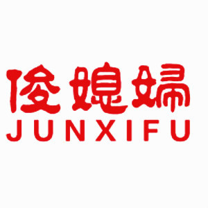 JUNXIFU/俊媳妇
