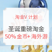 淘金V计划：Visa卡消费  享圣诞钜惠