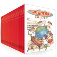 《小小牛顿幼儿馆》（全60册）+《东方儿童性教育绘本》（全3册）