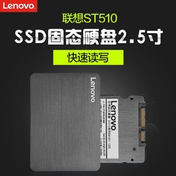 Lenovo/联想 ST510(120G)SATA3笔记本台式 SSD固态硬盘2.5 非128G