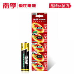 南孚碱性电池 27A 12V 点读笔门铃防盗器打火机电池27A 5粒