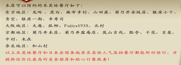 吃货福音:日本米其林餐厅预订服务 50元起_飞