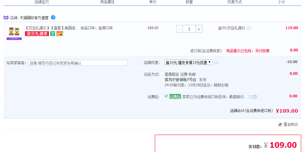 订单截图
