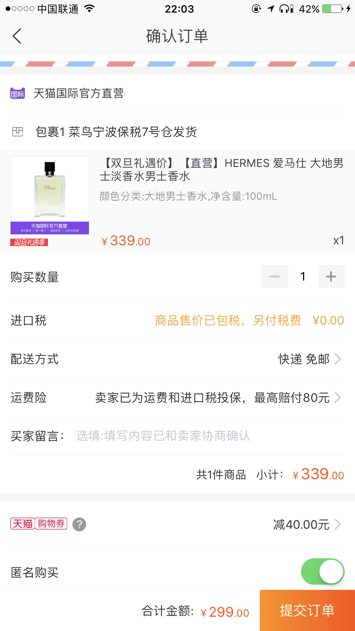 订单截图