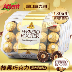FERRERO ROCHER 费列罗 榛果威化巧克力 30粒*4盒 *2件
