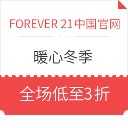 FOREVER 21 永远21 中国官网 暖心冬季